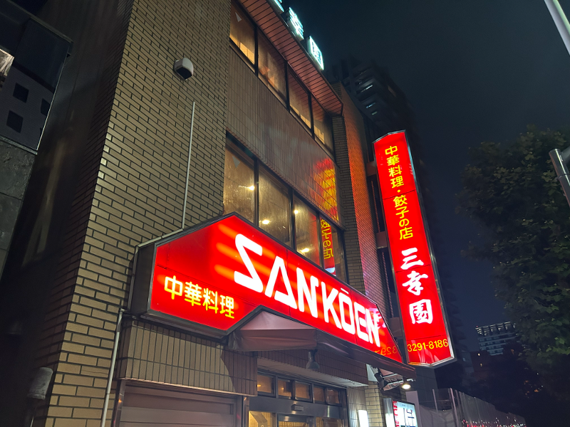 店の外観